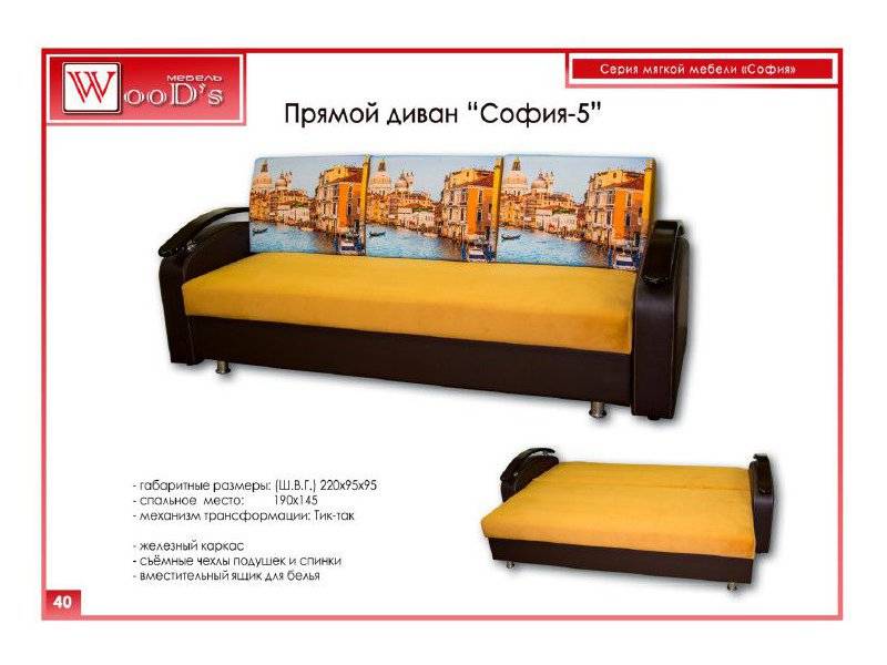 диван прямой софия 5 в Нижнем Тагиле