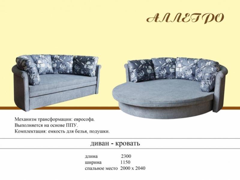 диван-кровать аллегро в Нижнем Тагиле