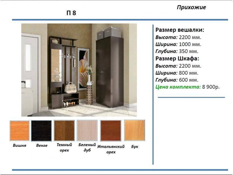 прихожая п8 в Нижнем Тагиле