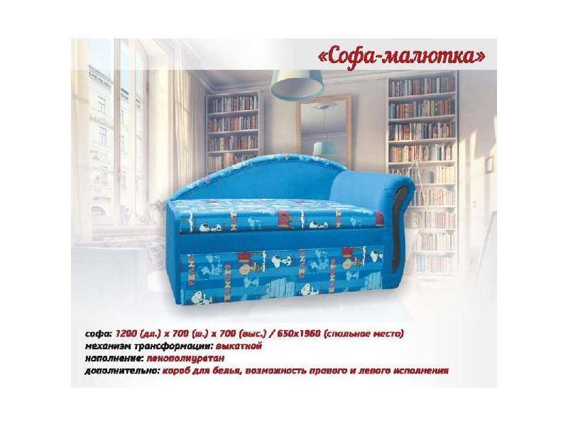 софа-малютка в Нижнем Тагиле