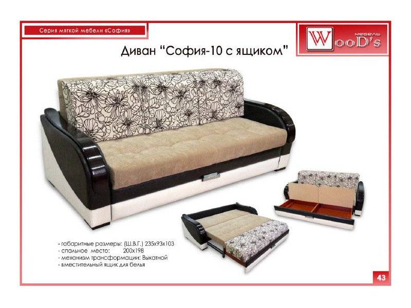 диван прямой софия - 10 с ящиком в Нижнем Тагиле