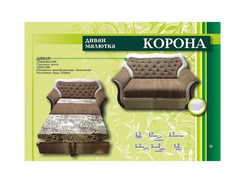 диван малютка корона в Нижнем Тагиле