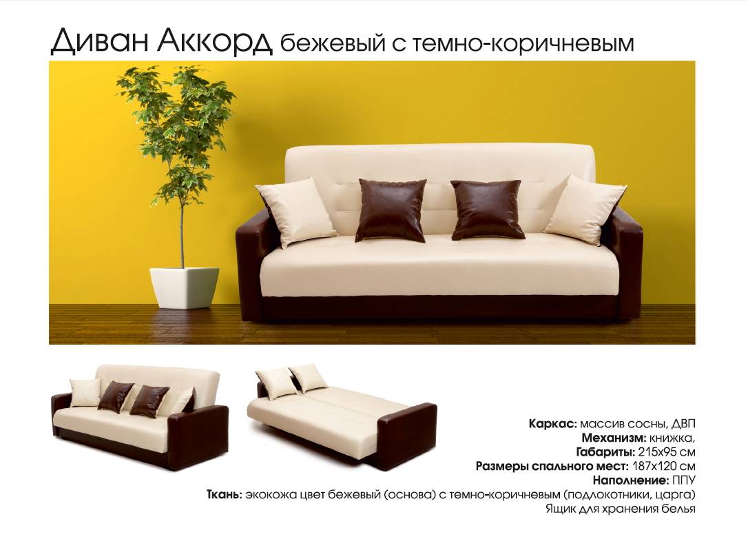 диван прямой аккорд в Нижнем Тагиле