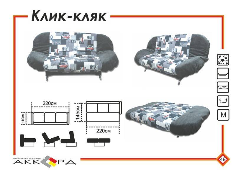 клик-кляк диван в Нижнем Тагиле