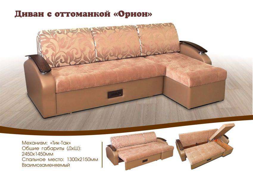 диван с оттоманкой орион в Нижнем Тагиле