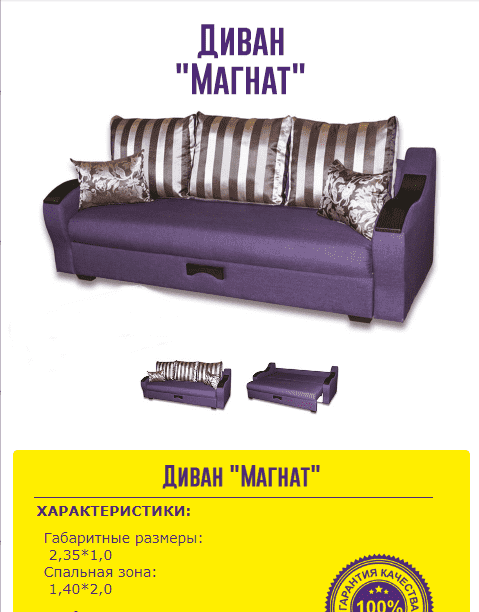 диван прямой магнат в Нижнем Тагиле