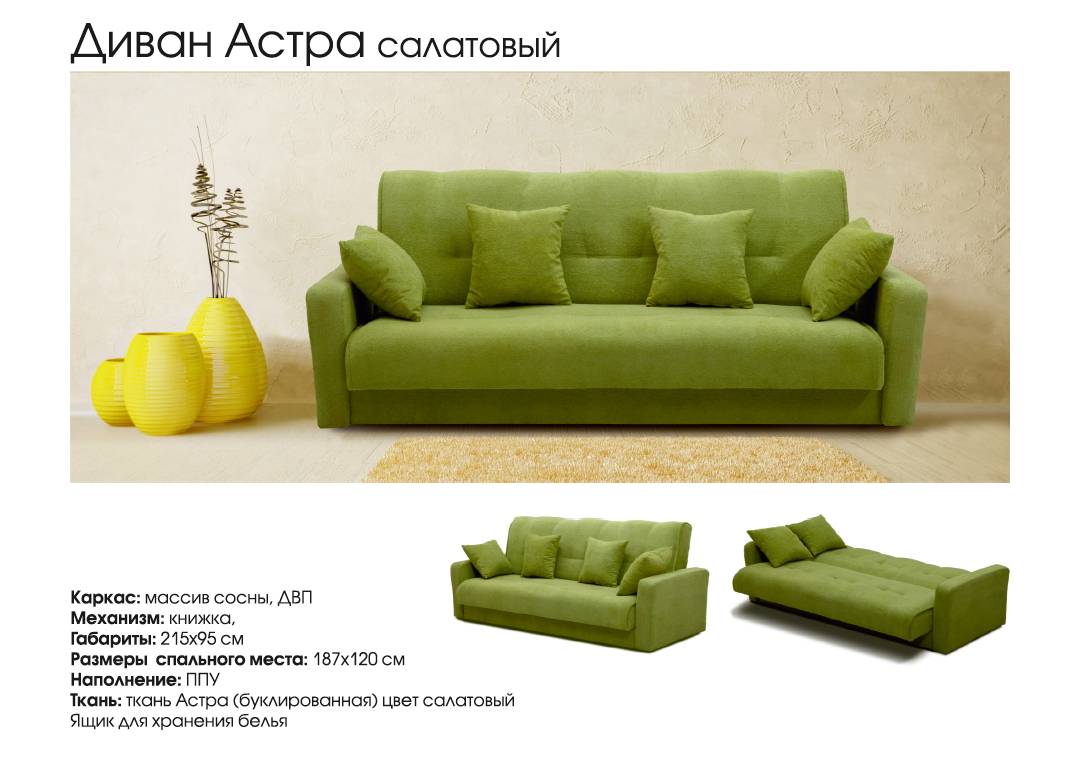 диван астра салатовый в Нижнем Тагиле