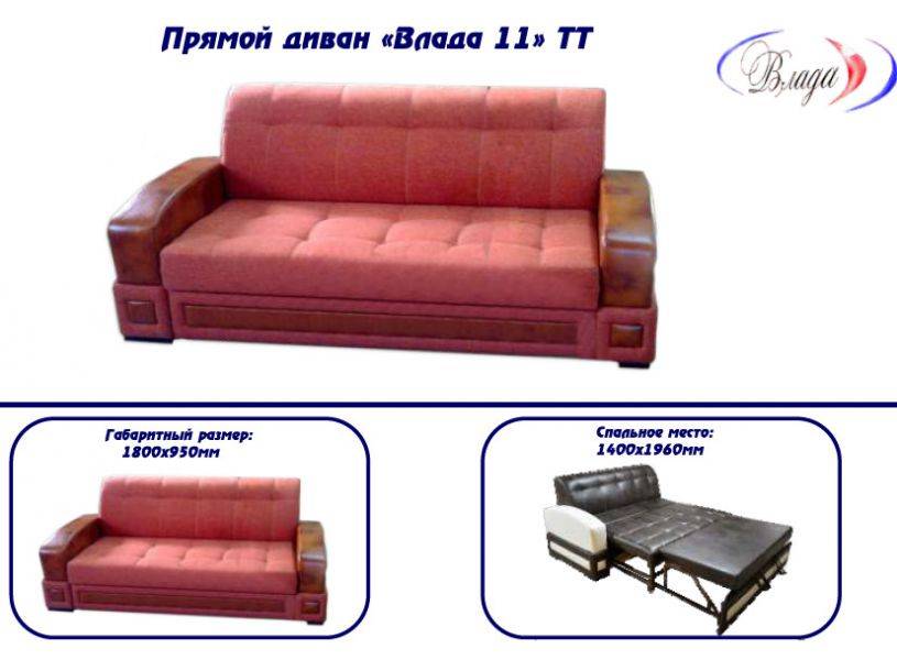 диван прямой влада 11 в Нижнем Тагиле