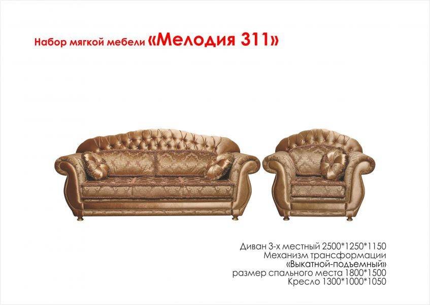 диван прямой мелодия 311 в Нижнем Тагиле