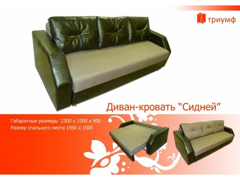 диван-кровать сидней в Нижнем Тагиле