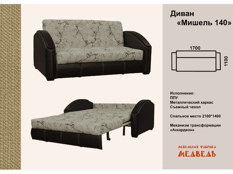 диван аккордеон мишель 140 в Нижнем Тагиле
