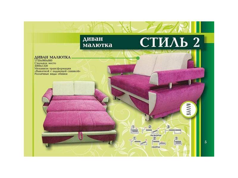 диван малютка стиль 2 в Нижнем Тагиле