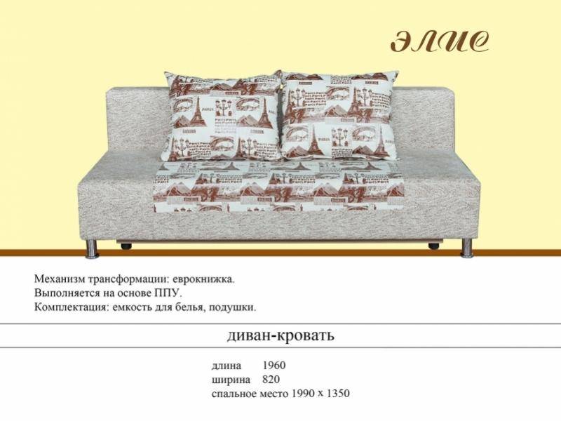 диван еврокнижка элис в Нижнем Тагиле