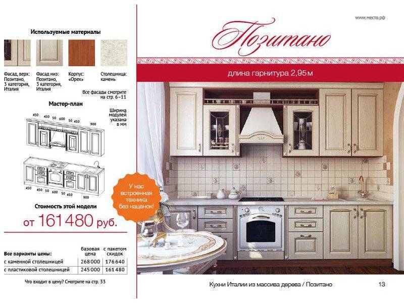 кухня из массива позитано в Нижнем Тагиле