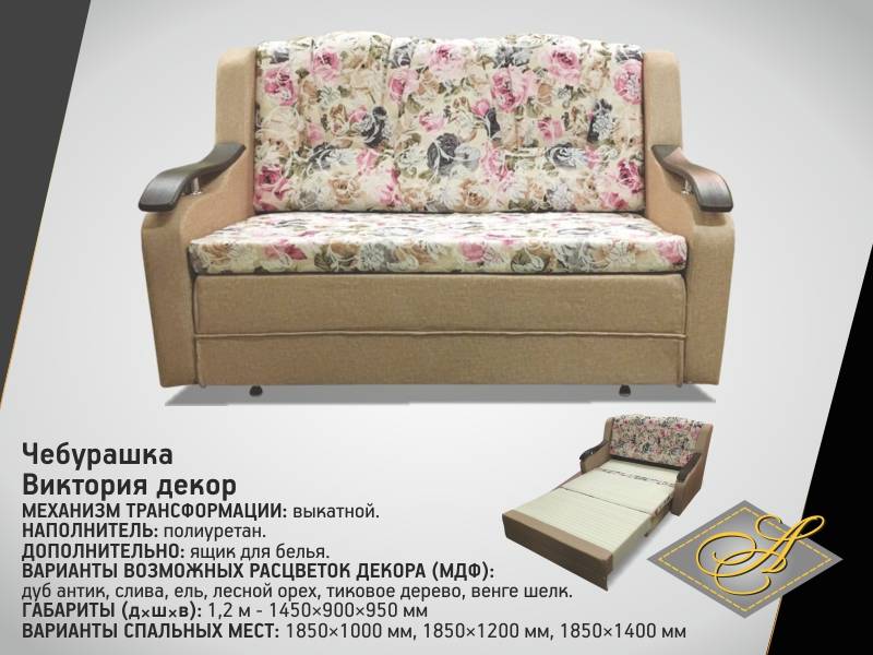 диван-чебурашка виктория-декор в Нижнем Тагиле