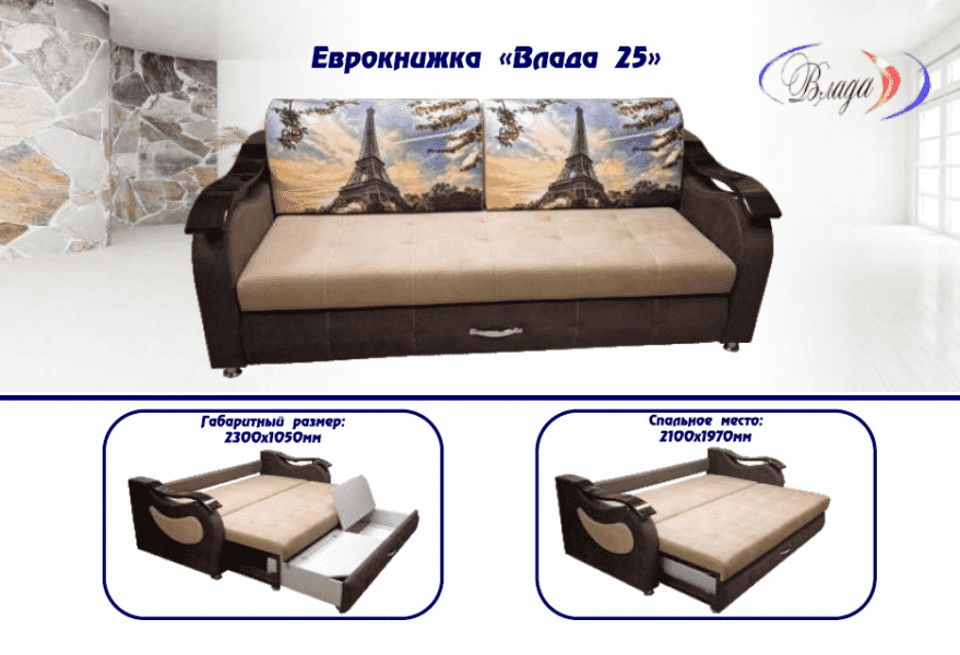 диван-еврокнижка влада 25 в Нижнем Тагиле