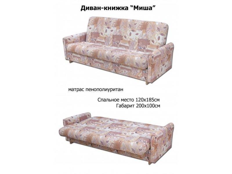 диван-книжка миша 2 в Нижнем Тагиле