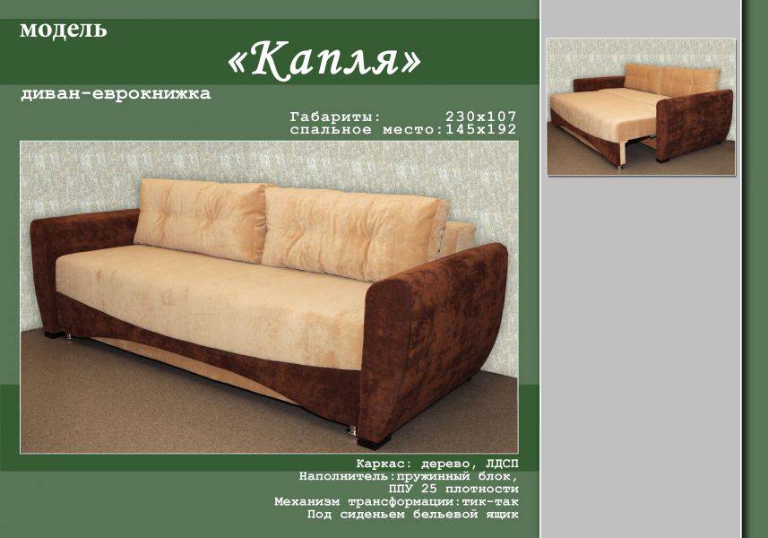 раскладной диван капля прямой в Нижнем Тагиле