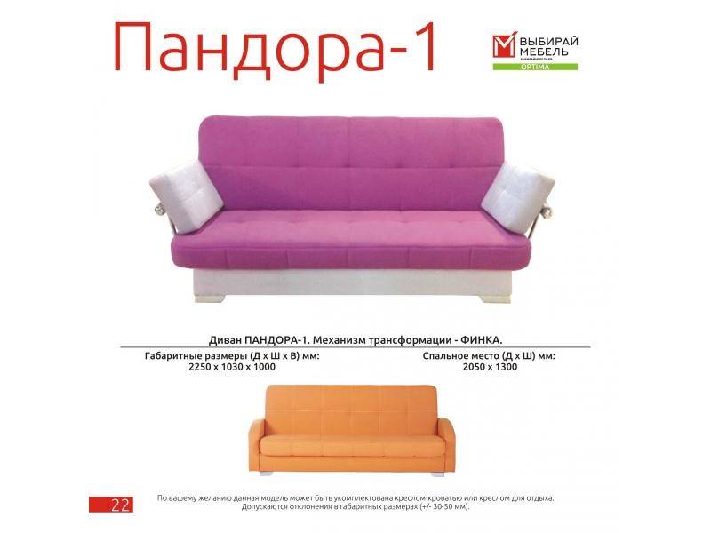 диван прямой пандора-1 финка в Нижнем Тагиле