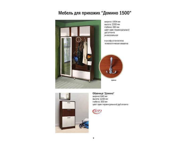 прихожая домино 2 в Нижнем Тагиле