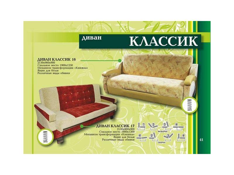 диван прямой классик в Нижнем Тагиле