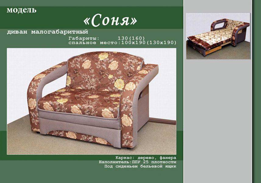 малогабаритный диван соня в Нижнем Тагиле