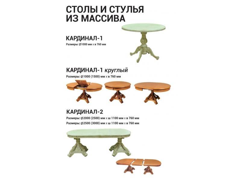 круглый стол из массива кардинал 1 в Нижнем Тагиле