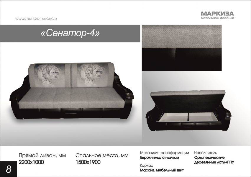 диван еврокнижка сенатор 4 в Нижнем Тагиле