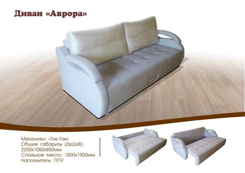 диван аврора в Нижнем Тагиле