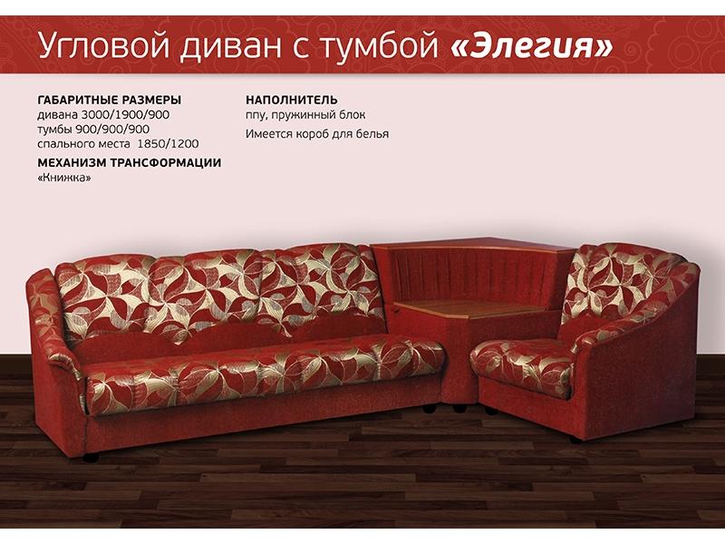 диван угловой элегия в Нижнем Тагиле