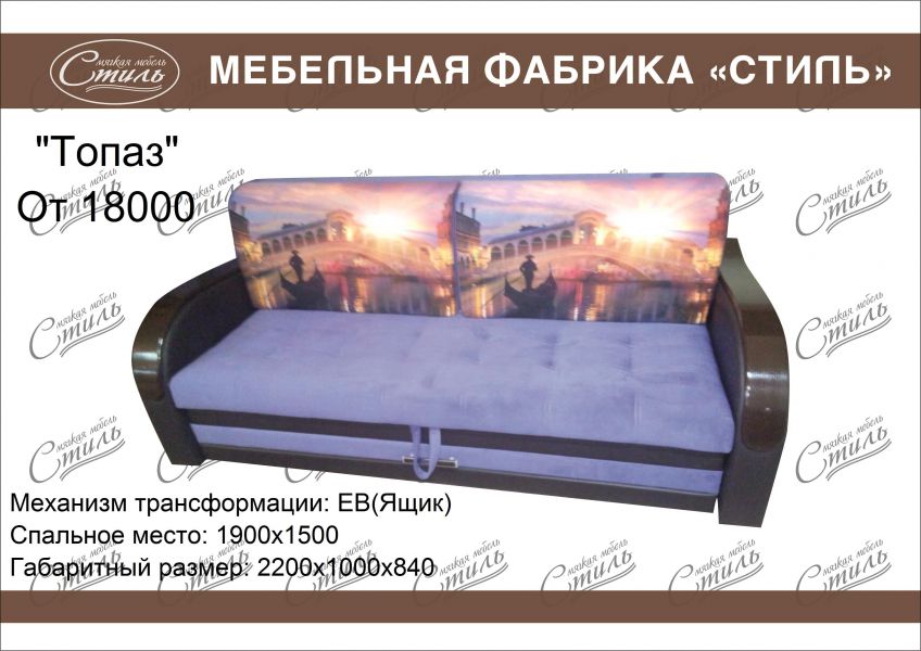 диван прямой топаз в Нижнем Тагиле