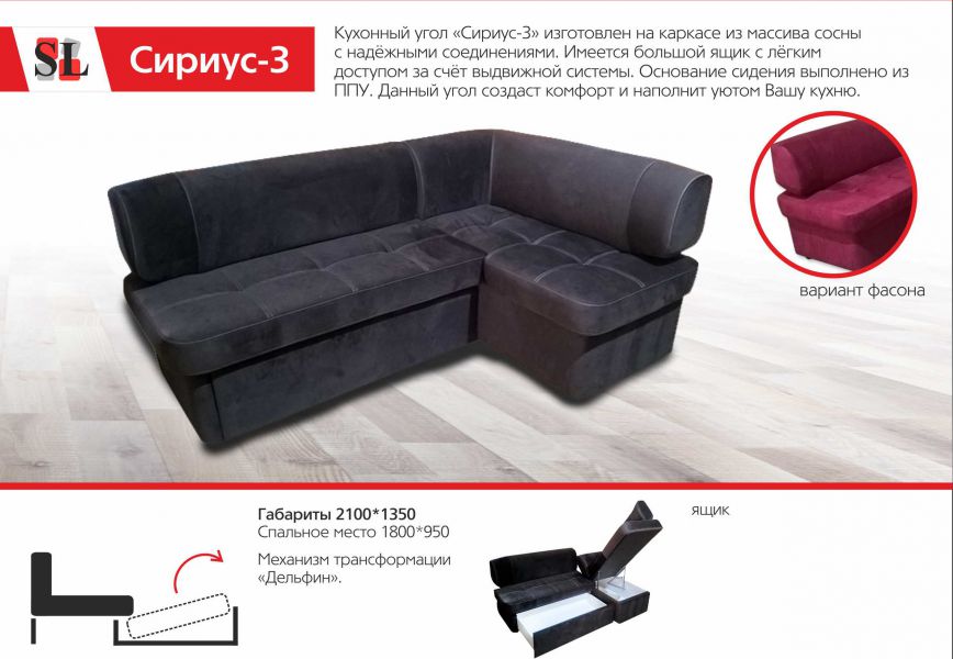 кухонный угол сириус 3 в Нижнем Тагиле