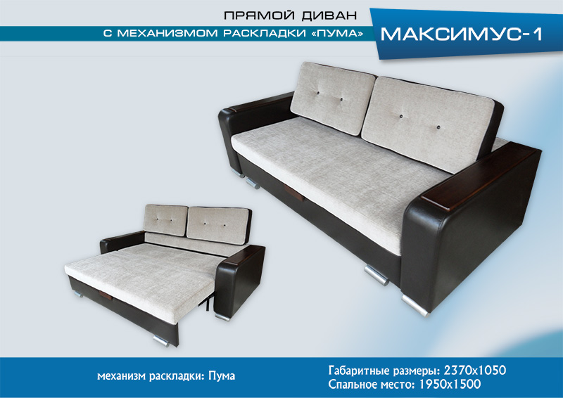 диван прямой максимус-1 в Нижнем Тагиле