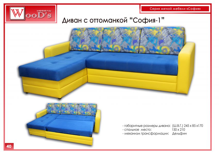 диван с оттоманкой софия-1 в Нижнем Тагиле