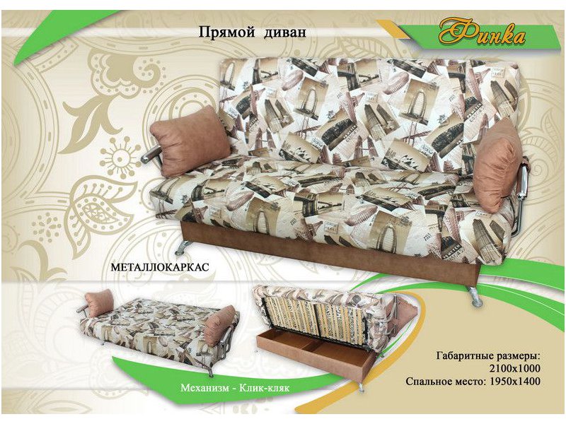 диван финка металлокаркас в Нижнем Тагиле
