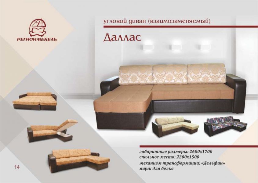 диван угловой даллас в Нижнем Тагиле