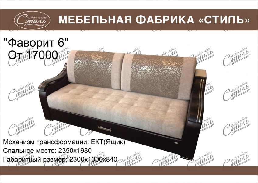 диван прямой фаворит 6 в Нижнем Тагиле