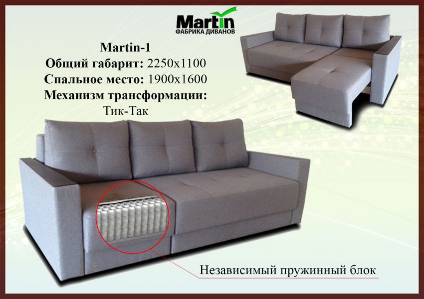 диван martin 1 в Нижнем Тагиле