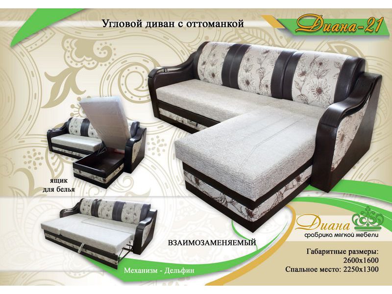 угловой диван с оттоманкой диана 21 в Нижнем Тагиле