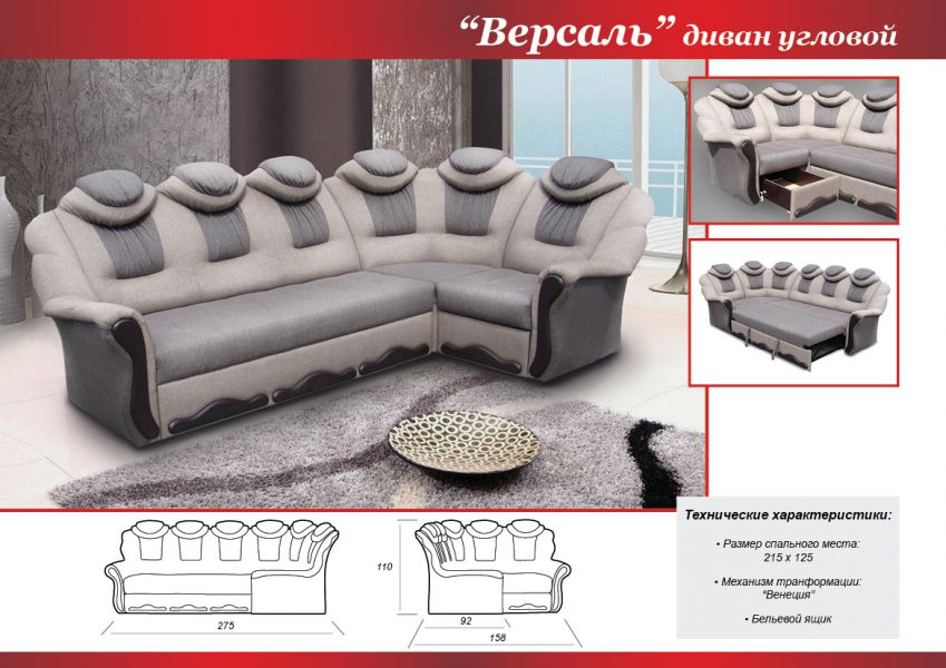 угловой диван версаль в Нижнем Тагиле