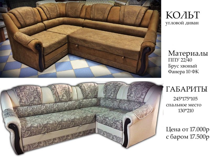 угловой диван кольт в Нижнем Тагиле