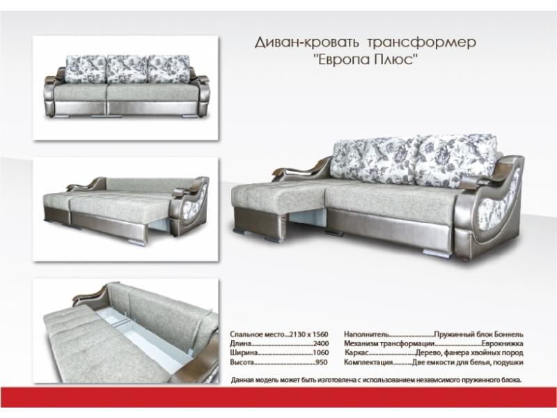 диван-кровать трансформер европа плюс в Нижнем Тагиле